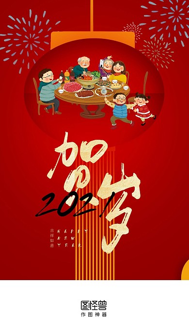 牛年团圆插画启动页