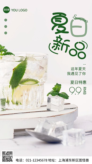 摄影图夏季促销绿色简约风手机海报
