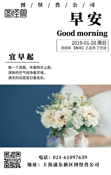 卡通早起猫早安问候日签