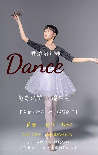 舞蹈培训招生宣传营销海报