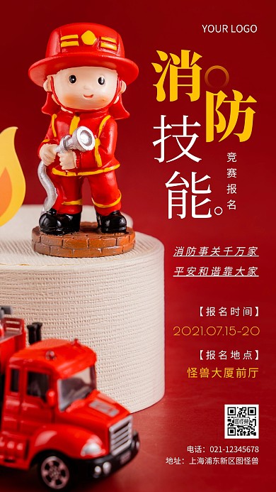 简约风白色消防技能竞赛报名摄影图海报