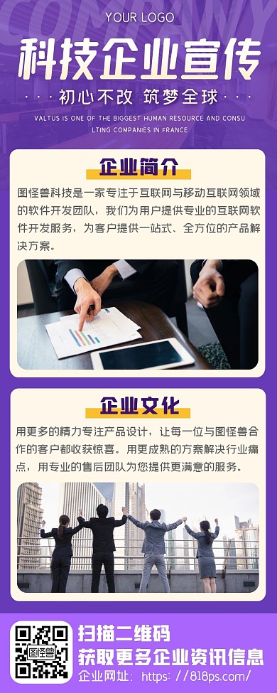 紫色科技企业公司简介介绍长图海报