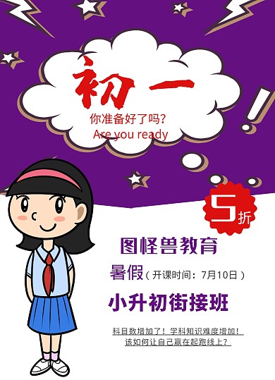 教育机构培训班暑假小升初宣传单