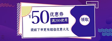 孟菲斯创意优惠券促销活动电商全屏海报