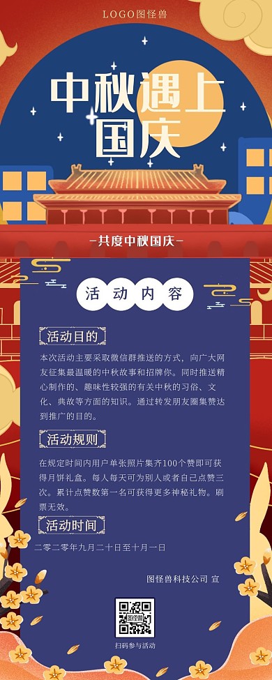 中秋遇上国庆双节节日祝福营销长图