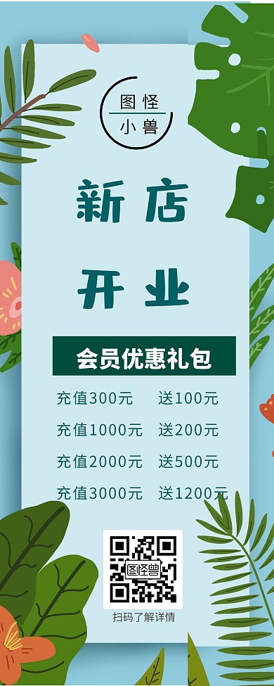 2020花草绿色清新店内开业易拉宝