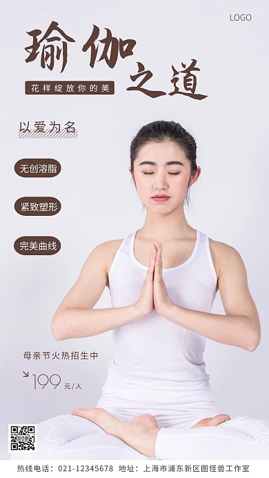 感恩母亲节塑身运动招生宣传棕色摄影图海报
