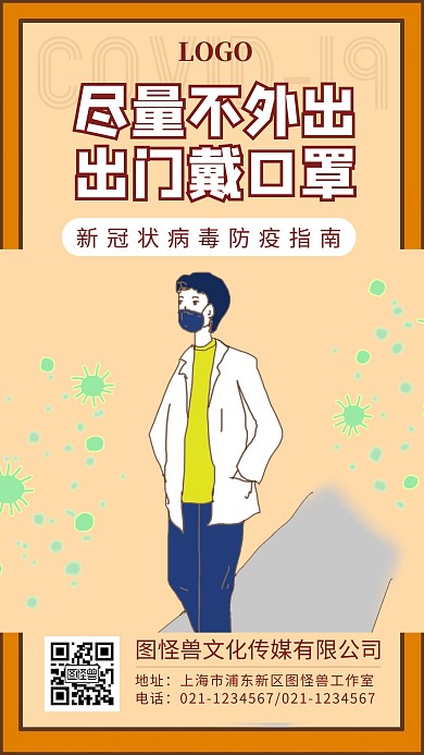 肺炎防疫指南戴口罩卡通黄色手机海报