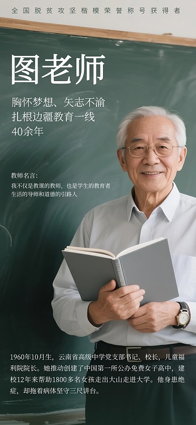 政务人物故事楷模感动中国介绍宣传海报