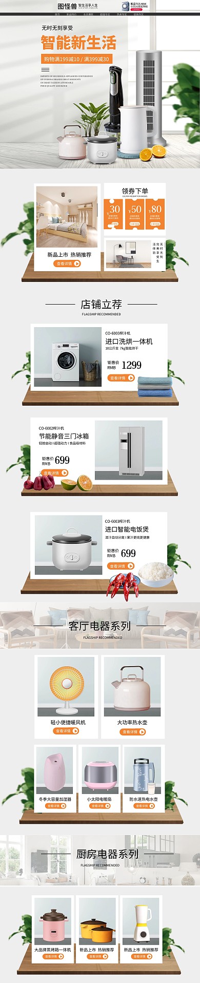 时尚跨境进口家电创意pc端首页装修