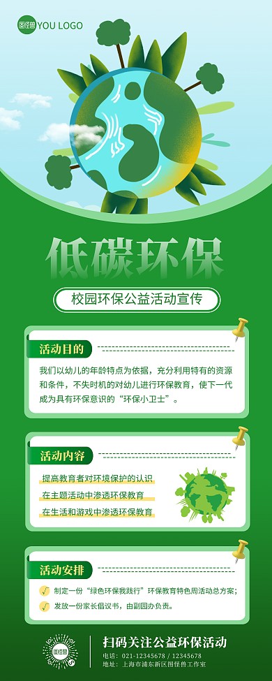 绿色地球公益环保活动宣传易拉宝