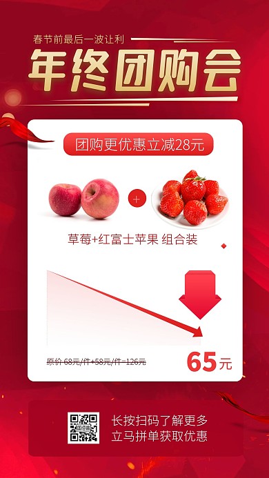 红色春节水果团购促销活动手机海报