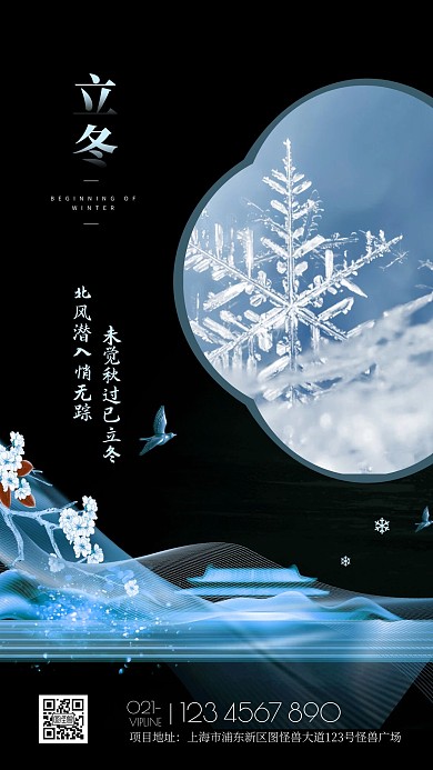 中式简约立冬节气地产家居问候祝福手机海报