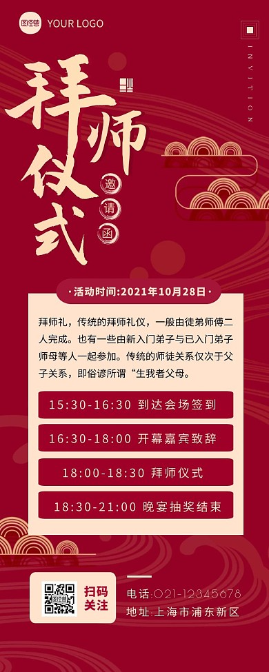 红色简约大气拜师仪式邀请函营销长图