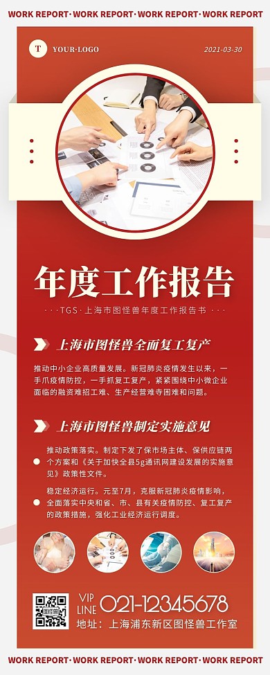 简约风红色褐色年度工作报告营销长图