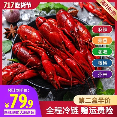 简约风717吃货节小龙虾美食主图直通车