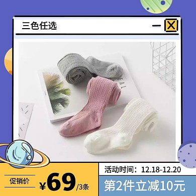 蓝色创意袜子女童长筒袜促销活动主图直通车
