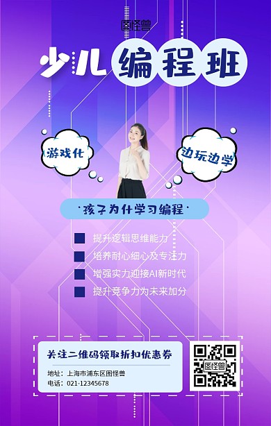 孟菲斯风少儿编程班手机海报