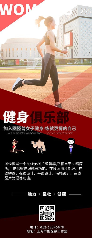 健身俱乐部女性红黑简约易拉宝