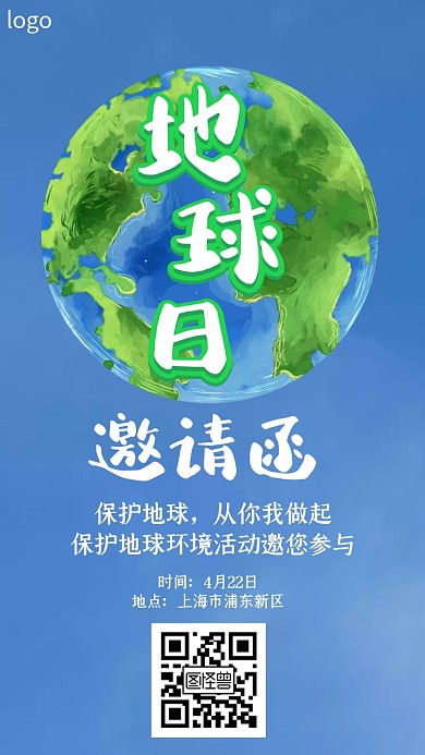 地球日卡通新媒体电子邀请函