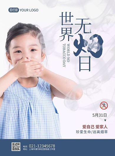 世界无烟日5月远离烟草女孩烟蓝色竖版海报