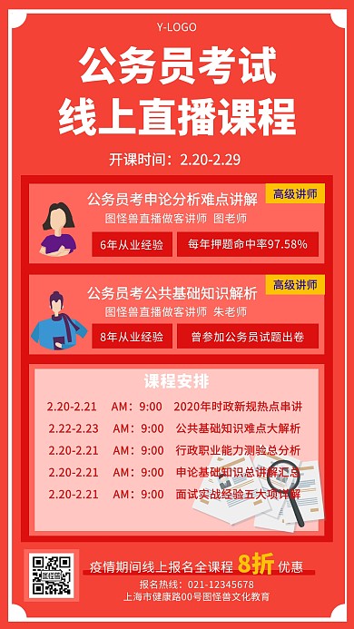大气红色公务员考试线上直播课程手机海报