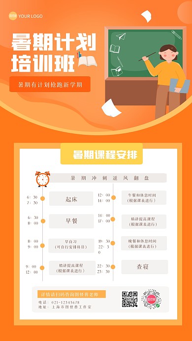 扁平暑期计划培训班手机海报