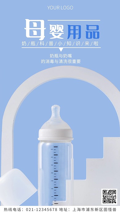 母婴用品科普蓝色简约风摄影图海报