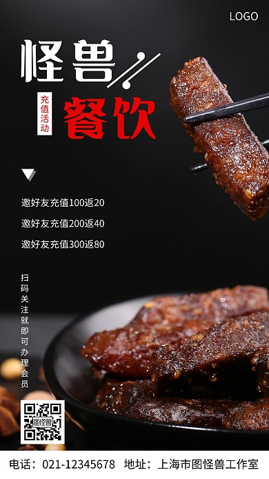 摄影图怪兽餐饮白色简约风手机海报