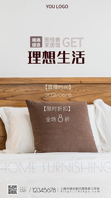 家居直播手机营销海报