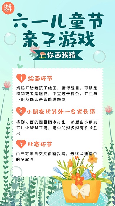 儿童节节日亲子卡通创意手机海报
