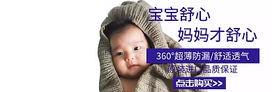 宝宝纸尿裤店铺banner