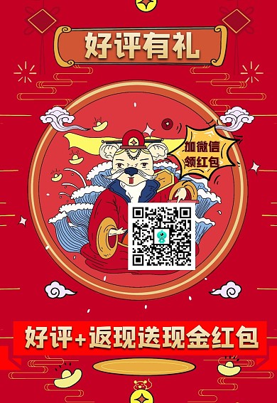 电商好评返现/售后卡鼠年主题红色淘宝