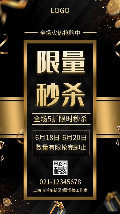 限量秒杀打折促销手机海报