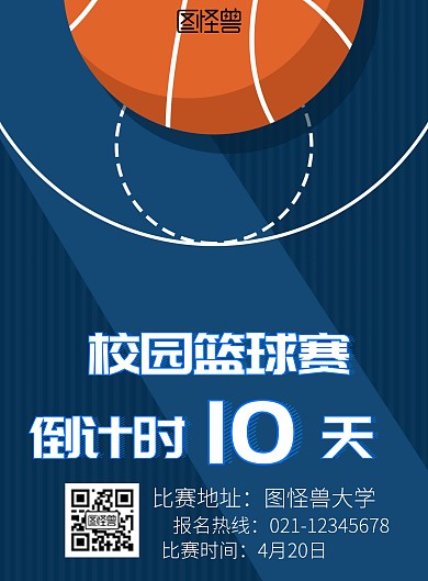 深色创意篮球赛倒计时海报	