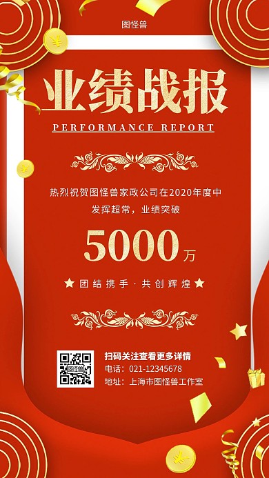 家政业绩战报红色简约大气手机海报