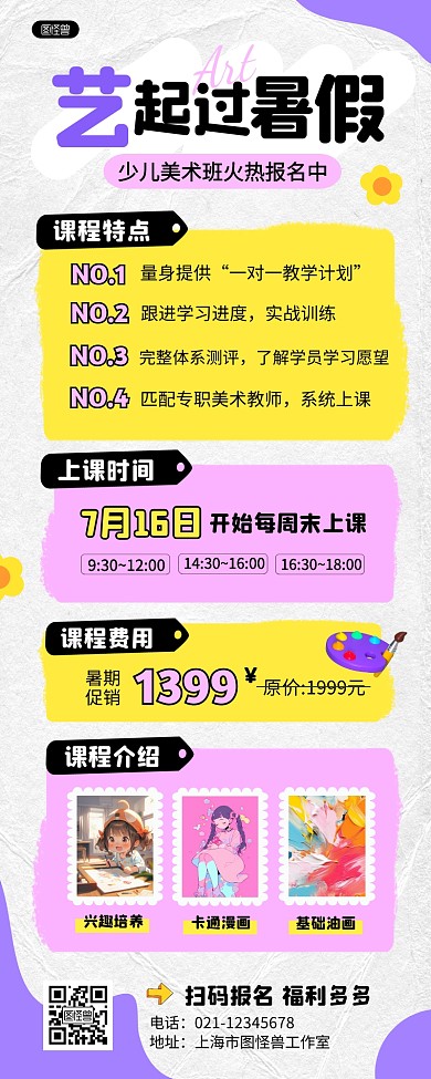 美术班暑期少儿绘画培训班宣传营销长图