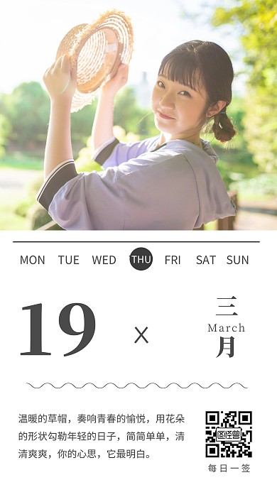 清新饰品日签简洁日签早安草帽少女早安饰品