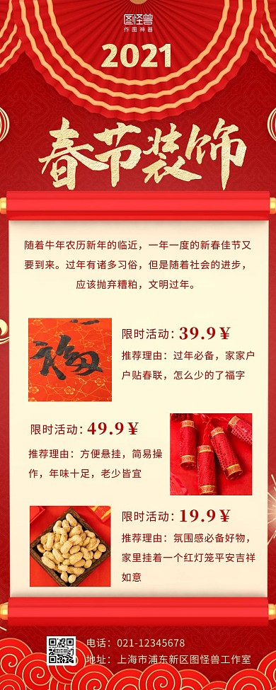 春节装饰红色大气营销长图