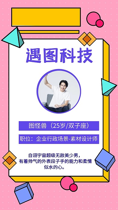 创意自我介绍工作证海报