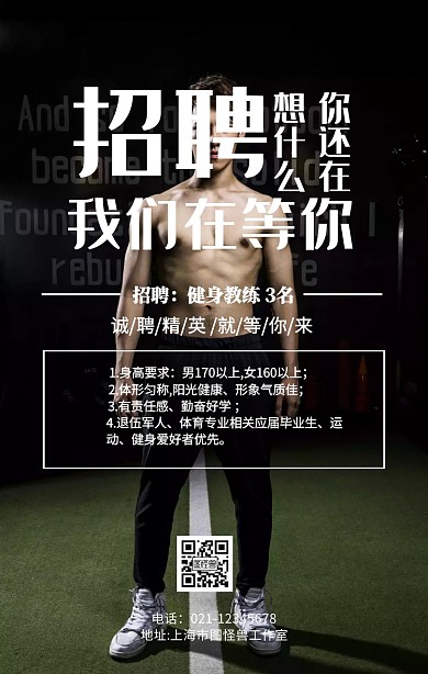 招聘2019健身房海报