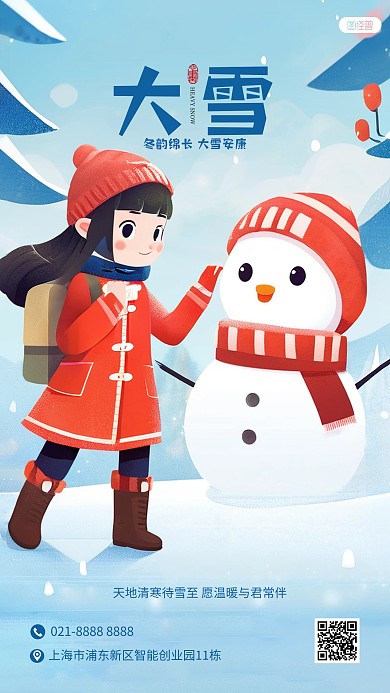 大雪节气问候祝福插画风AIGC手机海报