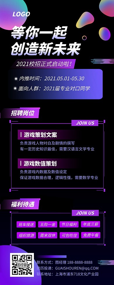 招聘科幻科技炫彩风易拉宝
