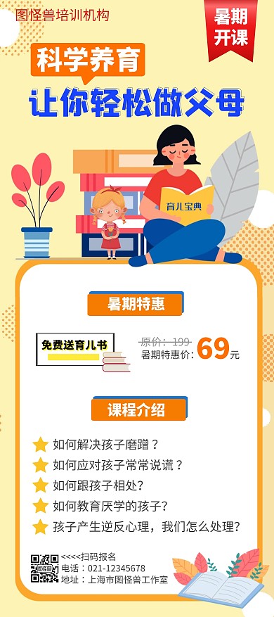 暑期科学育儿橘色展架
