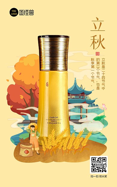 原创电商立秋节气化妆品天猫淘宝海报