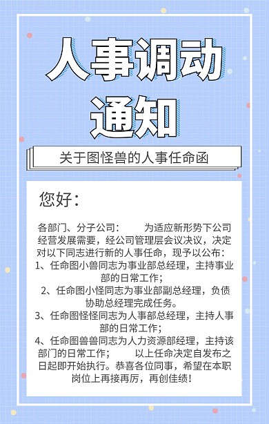 任命函