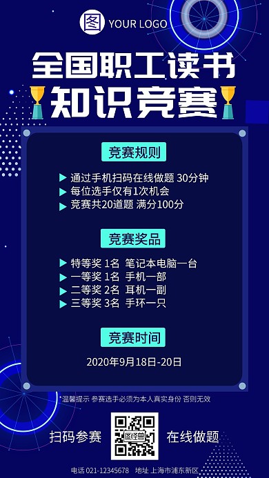 全国职工读书知识竞赛蓝色商务手机海报