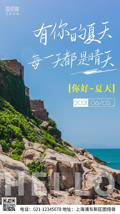 摄影图夏天你好蓝色简约风手机海报