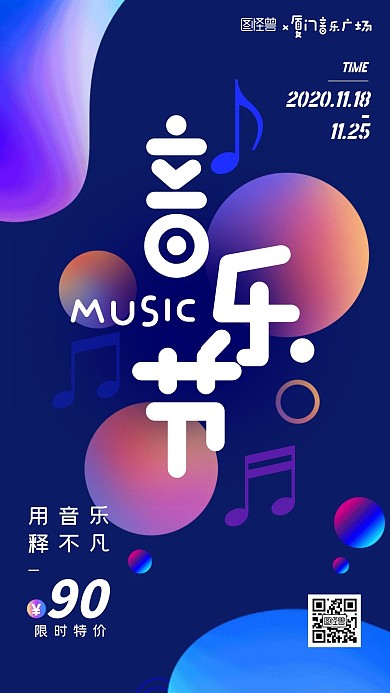 厦门音乐广场音乐节渐变蓝色手机海报