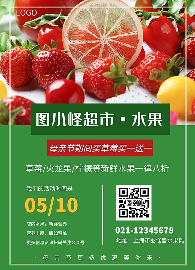 母亲节超市水果打折促销创意宣传单
